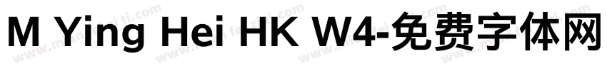 M Ying Hei HK W4字体转换